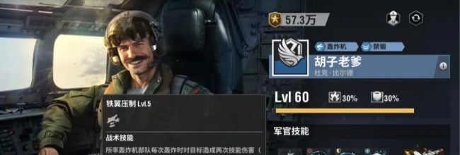 战火勋章胡子老爹技能介绍