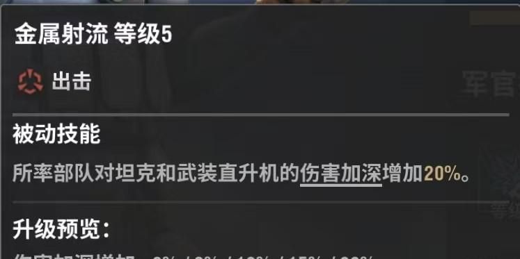 战火勋章军官断刃玩法攻略
