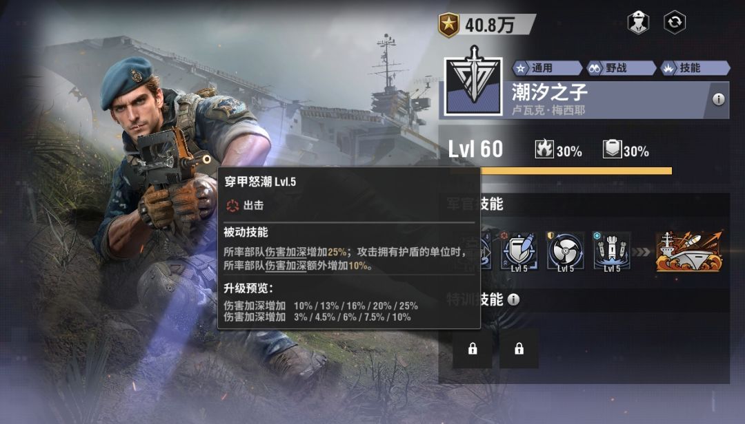 战火勋章卢瓦克·梅西耶使用攻略