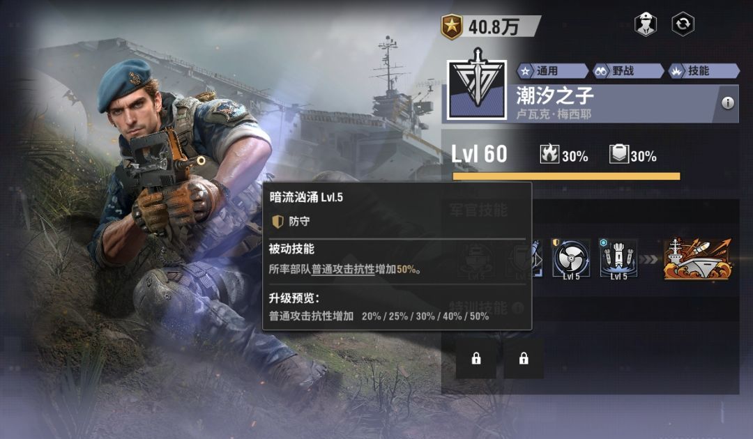 战火勋章卢瓦克·梅西耶使用攻略