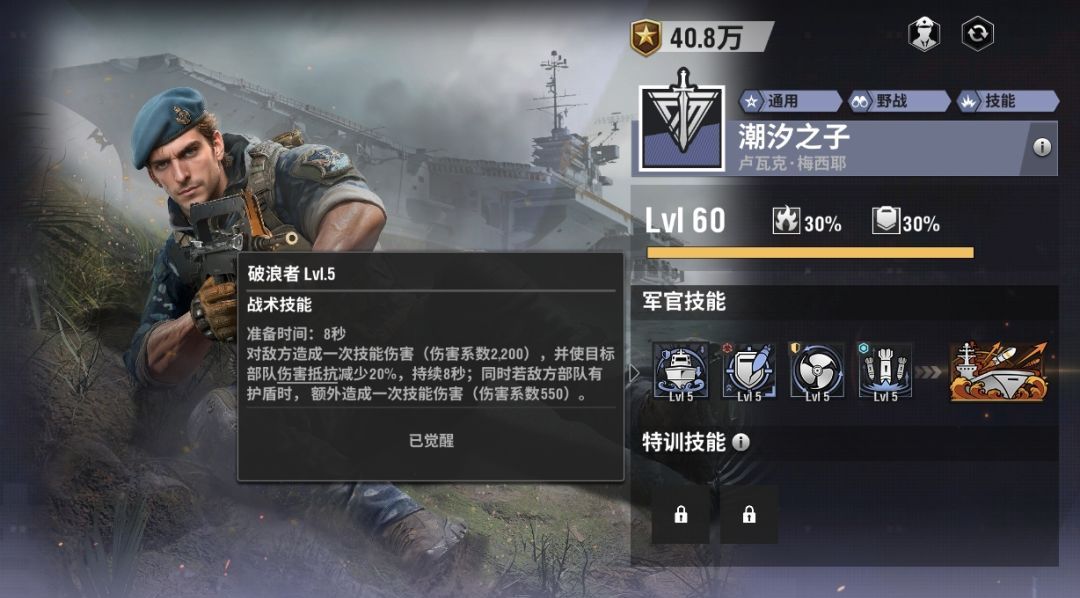 战火勋章卢瓦克·梅西耶使用攻略