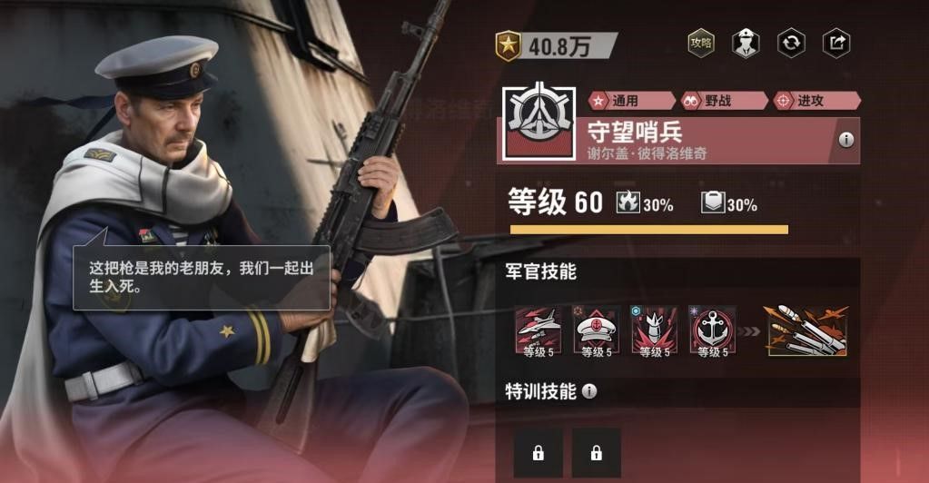 战火勋章卢瓦克·梅西耶使用攻略