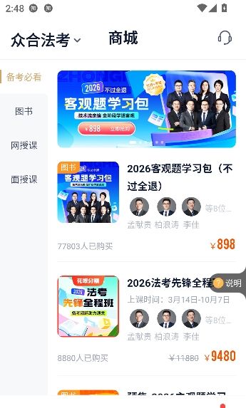 众合在线app课程购买流程