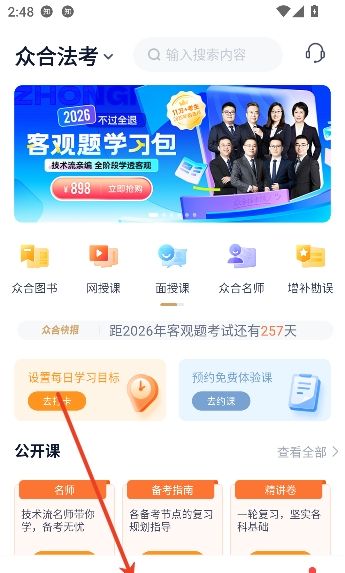 众合在线app课程购买流程