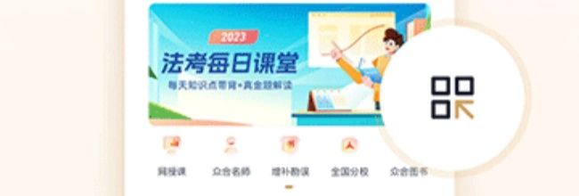 众合在线app课程购买流程