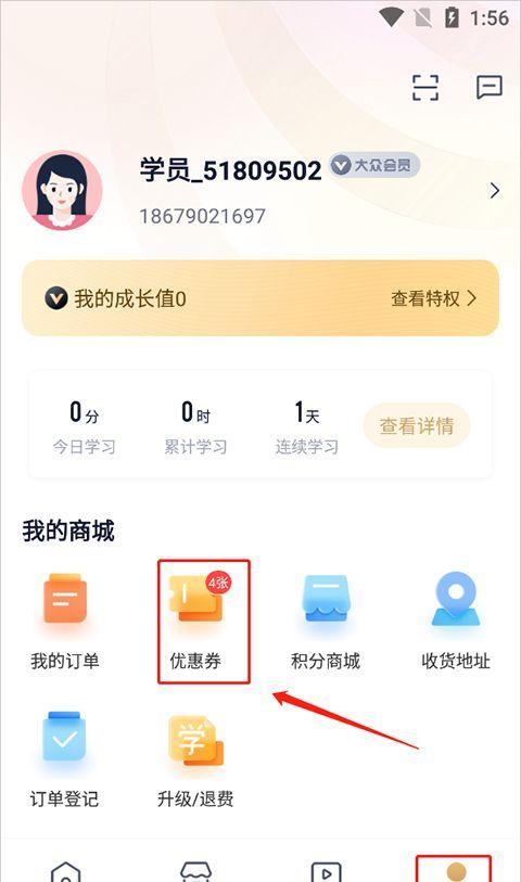 众合在线app优惠券使用方法