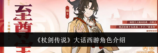 《杖剑传说》大话西游角色介绍