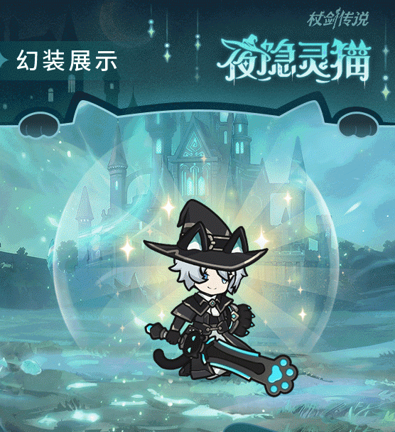 仗剑传说猫咪巫师套装效果展示
