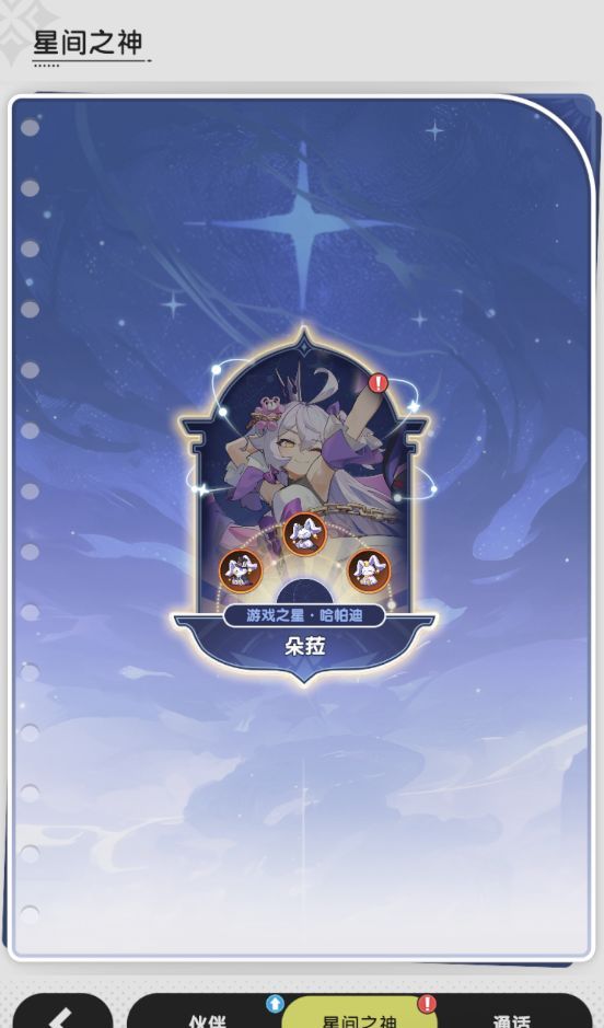 《仗剑传说》星神系统玩法介绍