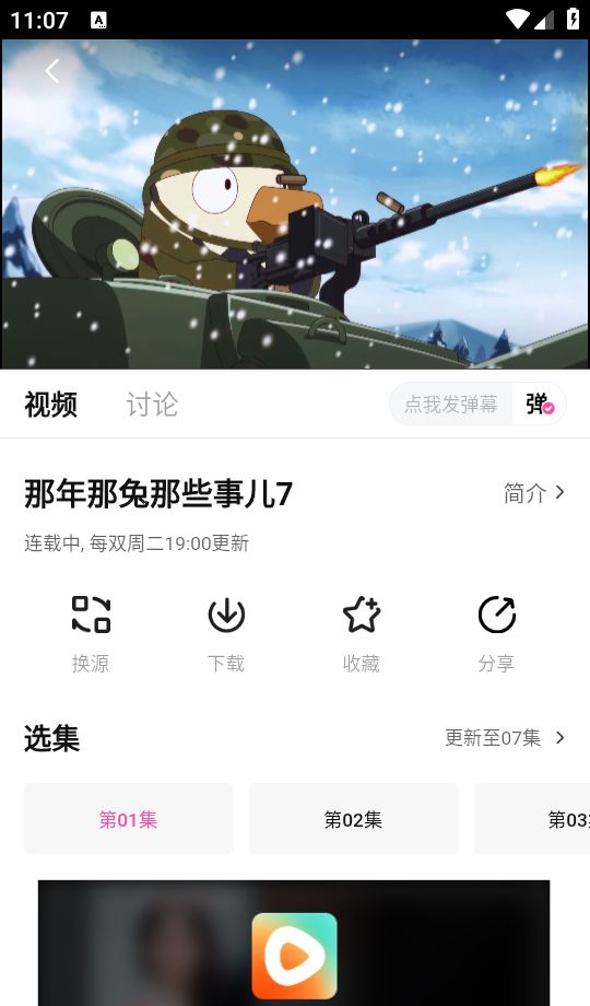 追剧猫app视频播放方法