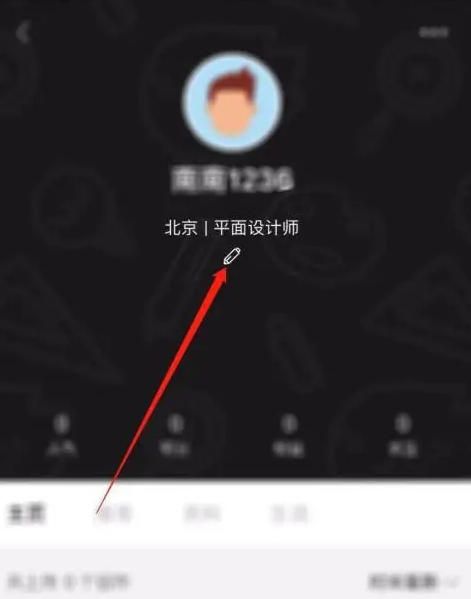 站酷app个人签名修改方法