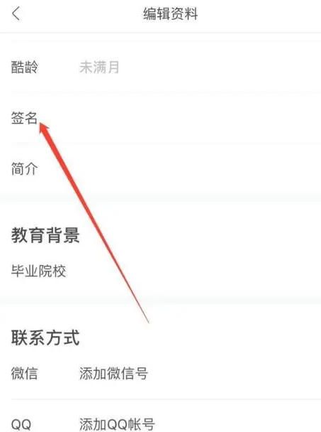站酷app个人签名修改方法
