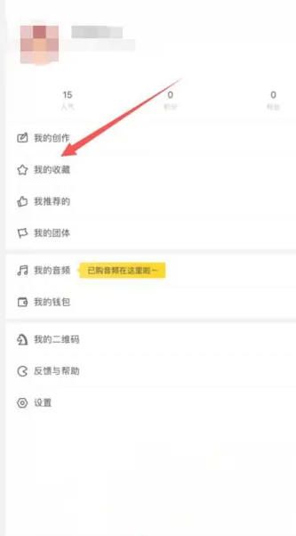 站酷app新建收藏夹操作