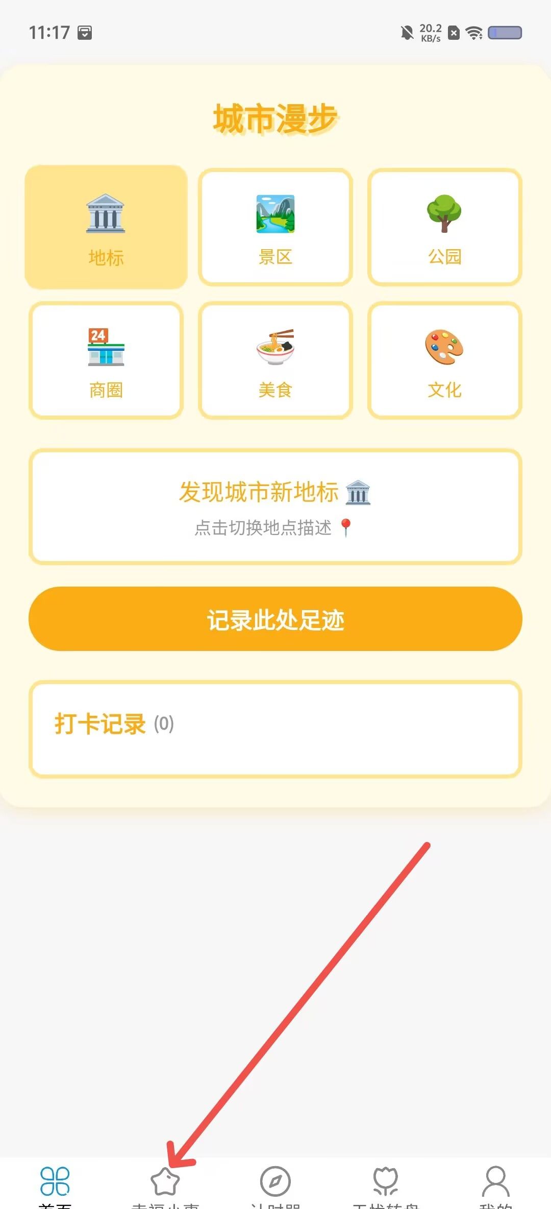 走路积福app记录幸福小事