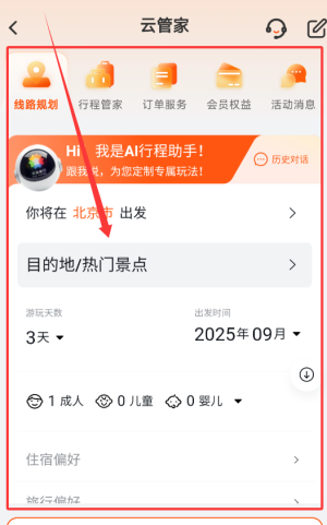 中旅旅行app景点搜索教程
