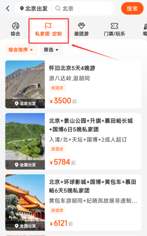 中旅旅行app景点搜索教程