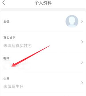 中旅旅行app昵称修改方法