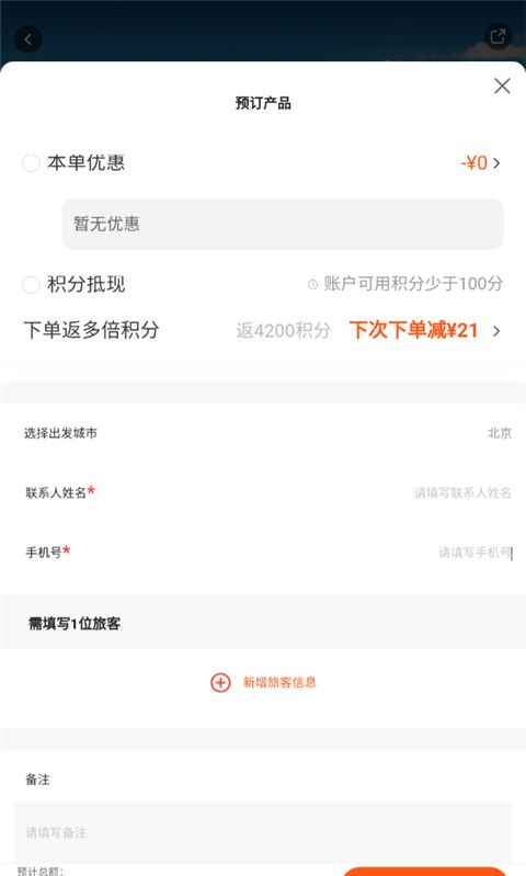 中旅旅行app行程预定方法