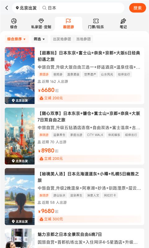 中旅旅行app行程预定方法