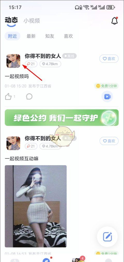 《知聊》添加好友方法