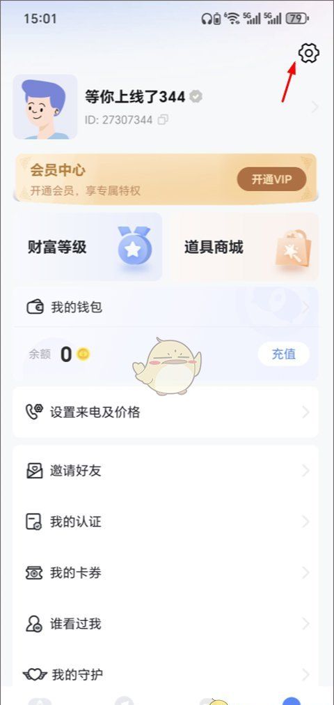 《知聊》隐身在线设置方法