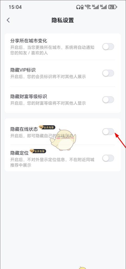 《知聊》隐身在线设置方法