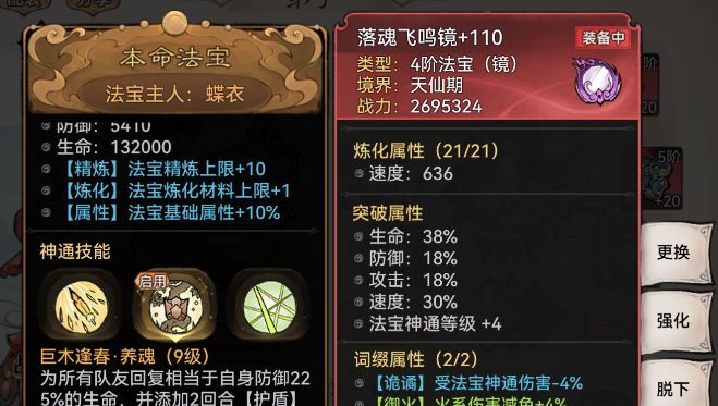 《最强祖师》凤里栖法宝炼制配方