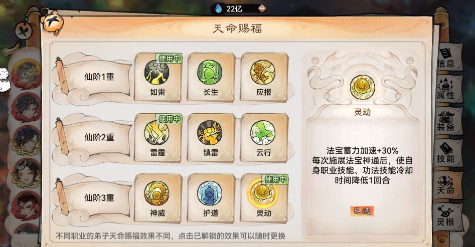 《最强祖师》凤里栖天命获取及选择