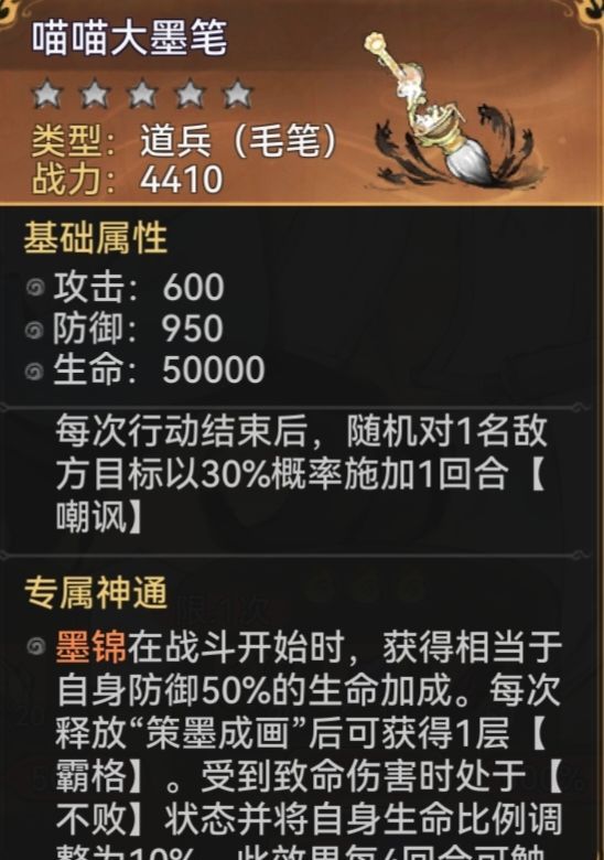 《最强祖师》墨锦培养攻略