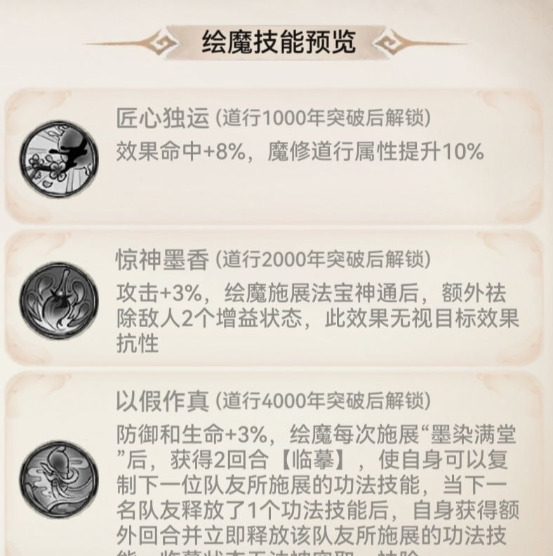 《最强祖师》墨锦培养攻略