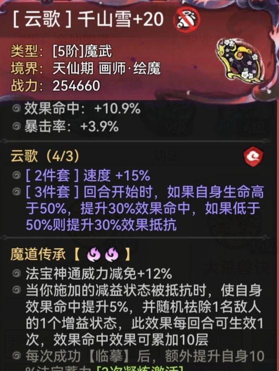 《最强祖师》墨锦培养攻略