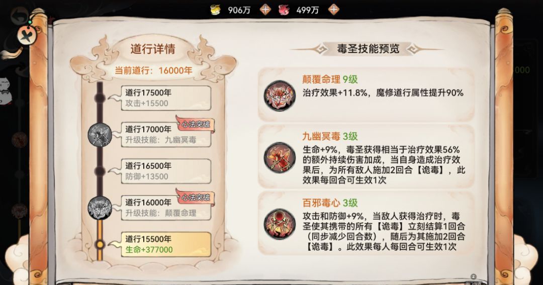 《最强祖师》苜蓿养成推荐