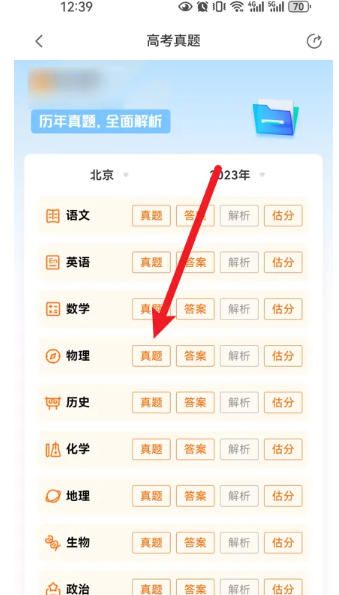 掌上高考app往年高考真题下载入口