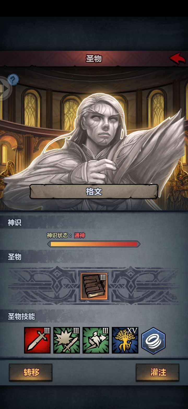 诸神皇冠三级圣物选择优先级