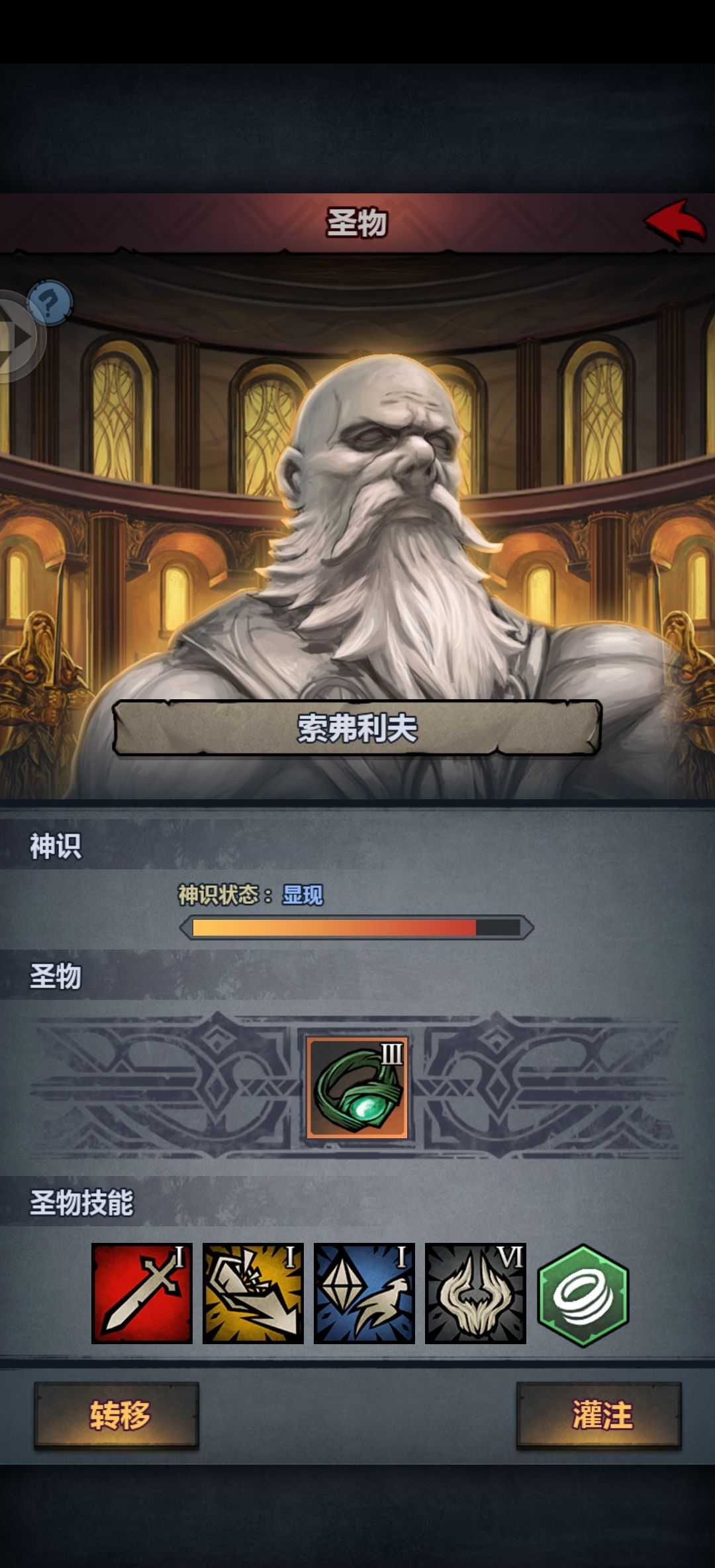 诸神皇冠三级圣物选择优先级