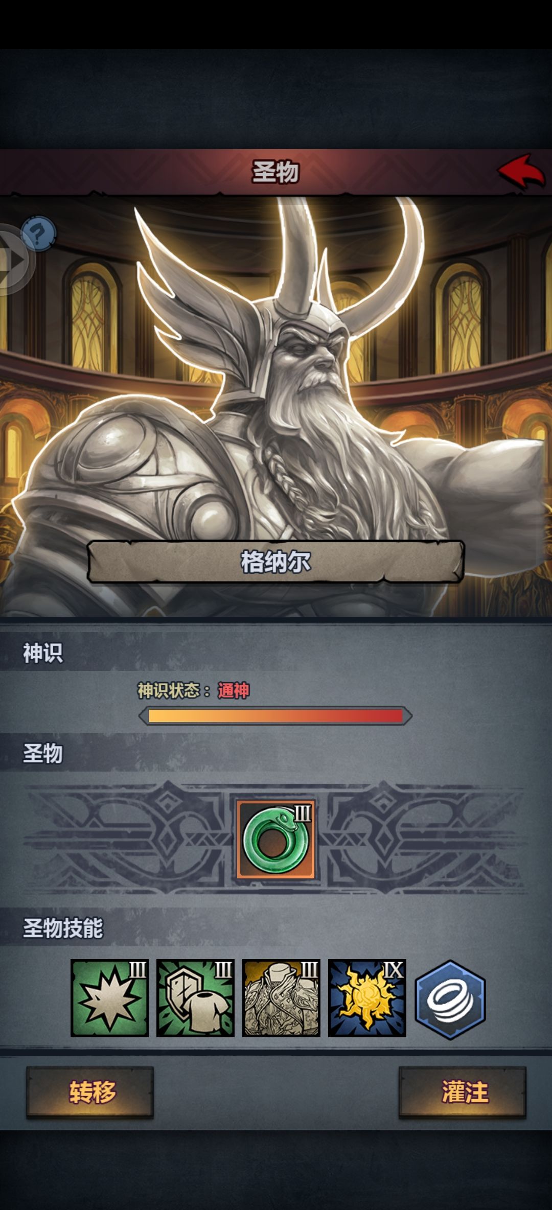 诸神皇冠三级圣物选择优先级