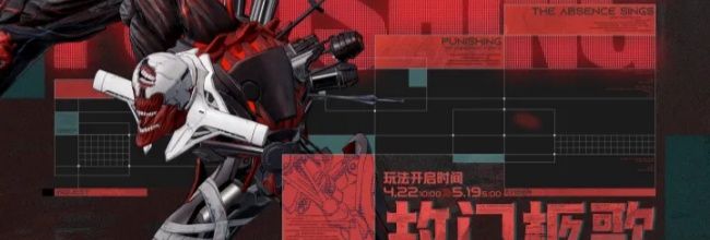 《战双帕弥什》故门柩歌BOSS关卡挑战玩法说明