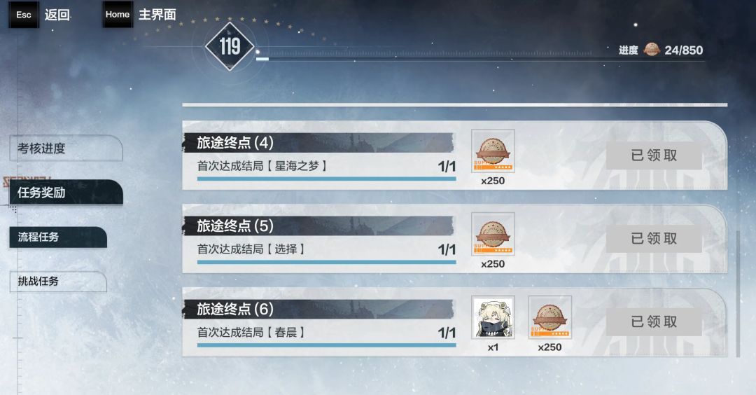 《战双帕弥什》寒境曙光新结局春晨流程