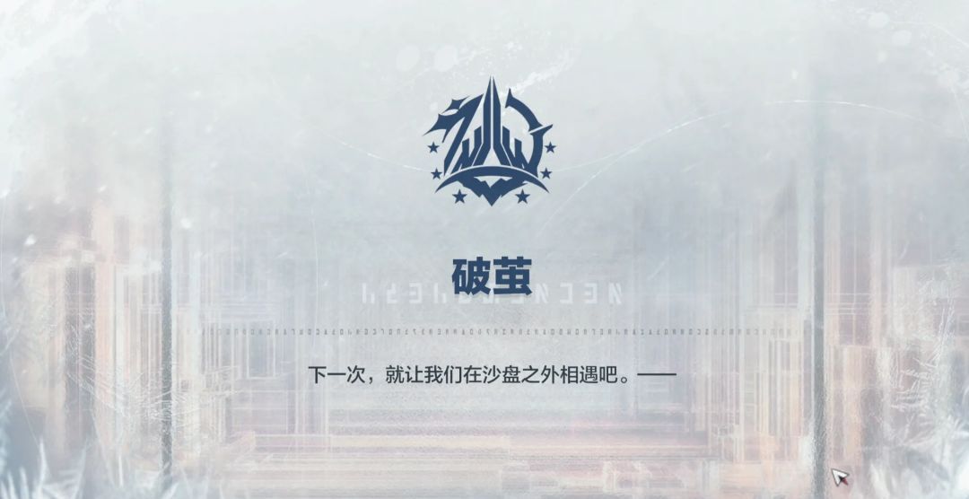 《战双帕弥什》寒境曙光新结局春晨流程