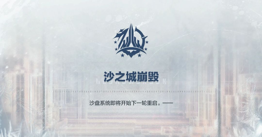 《战双帕弥什》寒境曙光新结局春晨流程