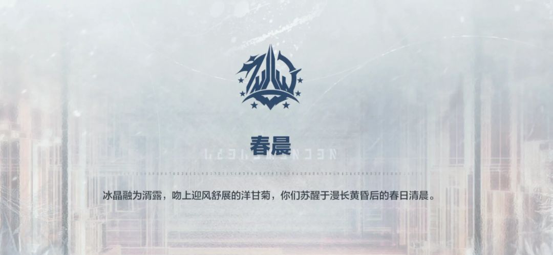 《战双帕弥什》寒境曙光新结局春晨流程