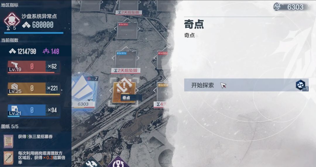 《战双帕弥什》寒境曙光新结局春晨流程