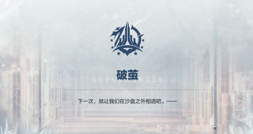 《战双帕弥什》寒境曙光新结局春晨流程