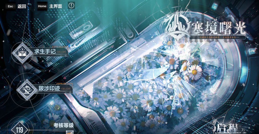 《战双帕弥什》寒境曙光新结局春晨流程