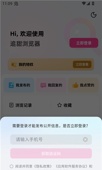 追甜小说app使用指南