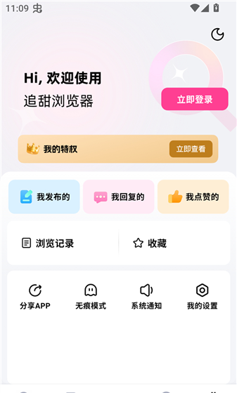 追甜小说app使用指南