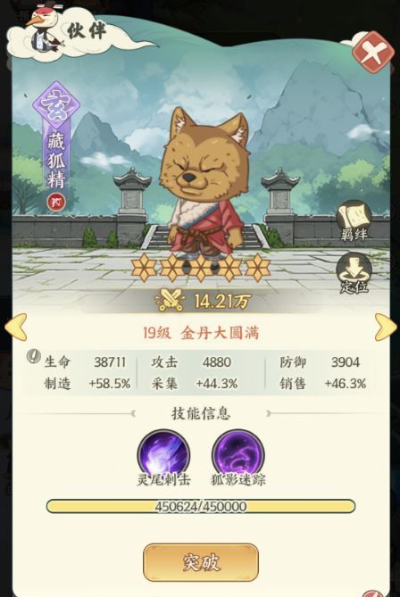 《种田掌门人》藏狐精介绍