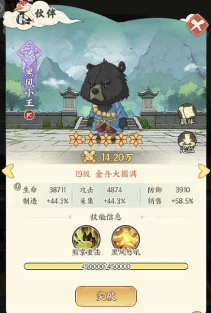 《种田掌门人》黑风小王角色介绍