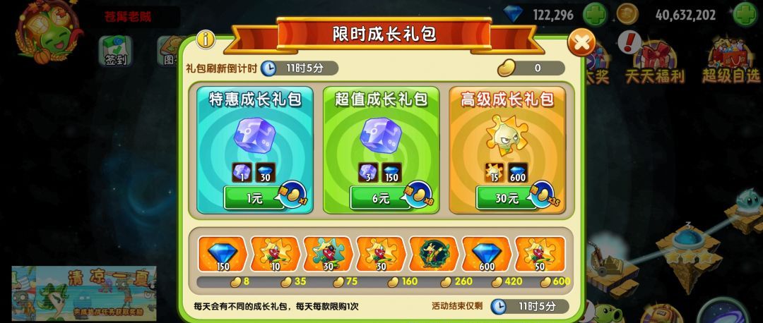 《植物大战僵尸2》成长礼包总结和购买建议