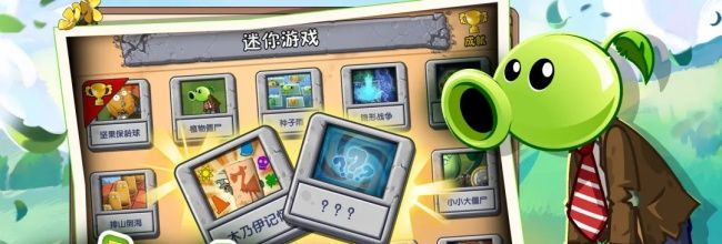 《植物大战僵尸2》第十世界：失落之城技巧分享